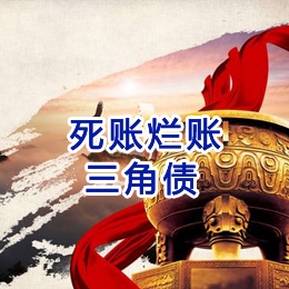 馆陶要债公司